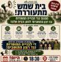 העירייה מתעלמת במכוון מהפגנת התושבים הערב