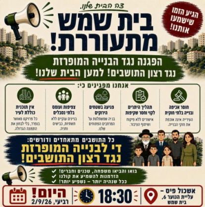 העירייה מתעלמת במכוון מהפגנת התושבים הערב