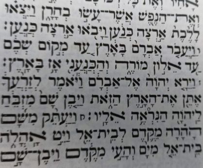 למי שיש ספק: לזרעך אתן את הארץ הזאת