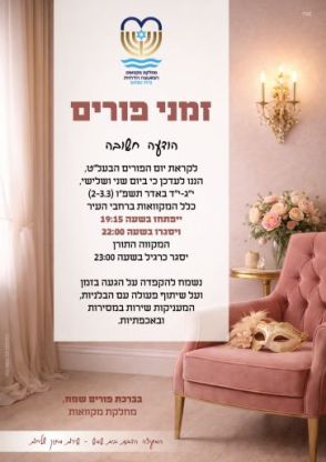 המועצה הדתית: המקוואות פועלים בהתאם להנחיות פיקוד העורף