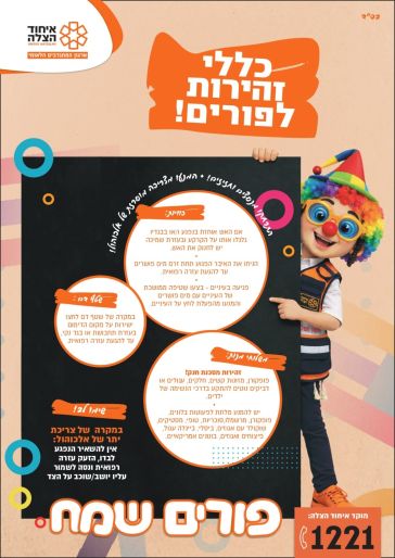איחוד והצלה איחוד והצלה