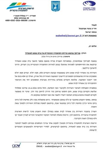 הפנייה של ח"כ אבוטבול