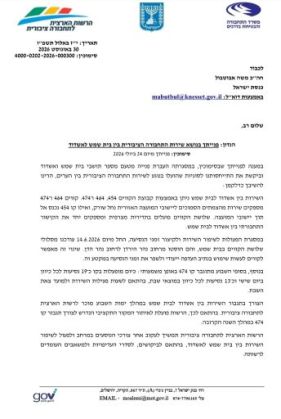 הפנייה של ח"כ אבוטבול