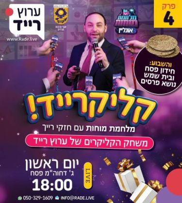 אחד האירועים