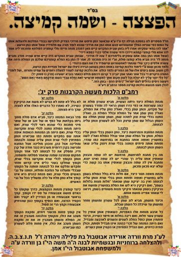 הפצצה החדשה