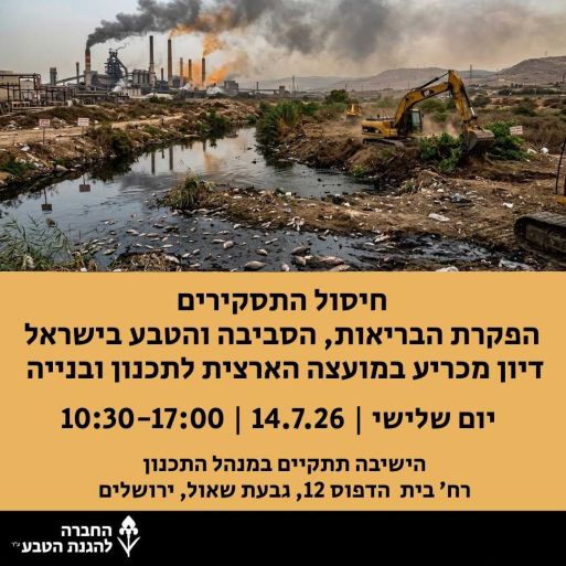 ההזמנה לדיון