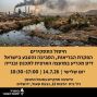 פוגעים לכם בבריאות- איך לא תתנגדו?