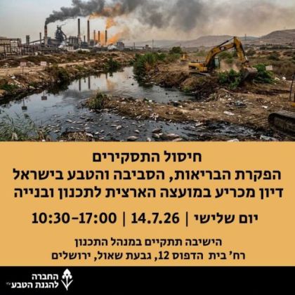 ההזמנה לדיון