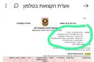 ישיבת וועדת הקצאות 237 בניגוד לחוק ולמינהל התקין