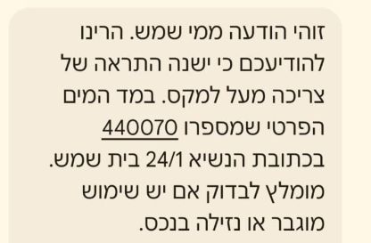 זוסמן: לעצור לאלתר משלוח הודעות דרישה לתשלום ארנונה ומים למשפחות המפונים ב'אתר התשעה'