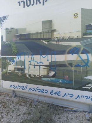 העירייה פרסמה מכרז בו קבעה מה שאסור לה: הפעלת הקאנטרי על טהרת ההפרדה