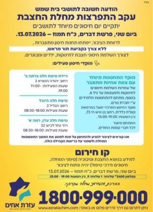 יום חיסונים מיוחד היום עקב התפרצות מחלת החצבת