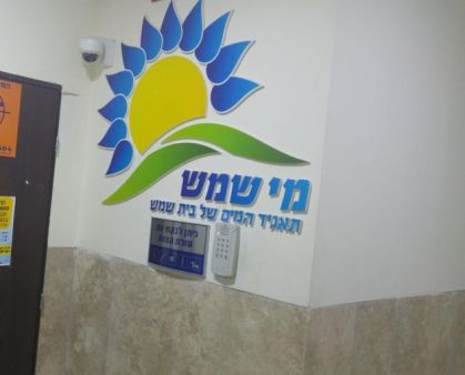 ביטול תאגידי המים- עבר בקריאה ראשונה בכנסת