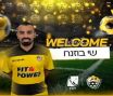 האיצטדיון בבית שמש אושר למשחקי יום ולילה