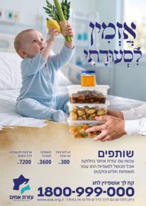 להביא שמחה לכל בית- ואין שמחה בלי סעודת חג