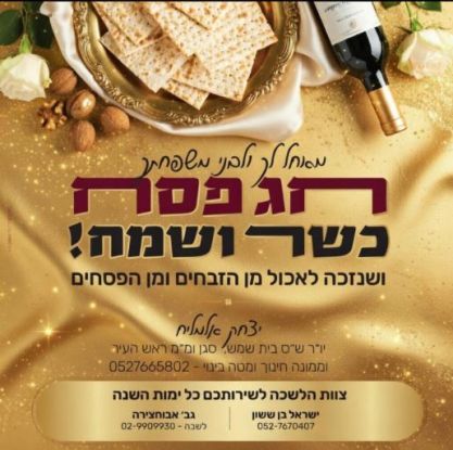 לאן נעלמו נציגי ש"ס במועצת העיר בבית שמש?