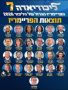 לפי הליכודיאדה: קטי שיטרית בקידמת העשירייה השניה ברשימת הליכוד בכנסת הבאה