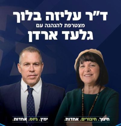 לקראת בחירות 2026: בלוך מתחילה מבית