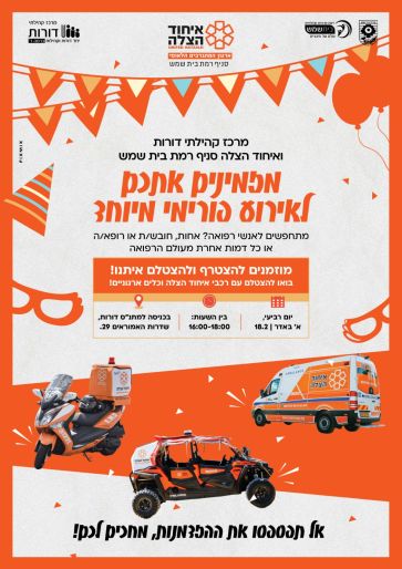 פורים של גיבורים