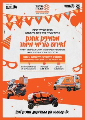 פורים של גיבורים