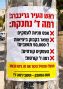 שלטי רחוב- "רמה ד נחנקת"