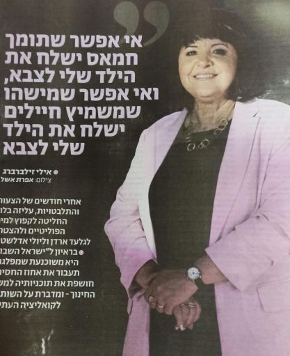 שער הריאיון בישראל היום שער הריאיון בישראל היום