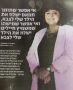 קפץ לה הפיוז: רוצה להיות שרת החינוך הבאה