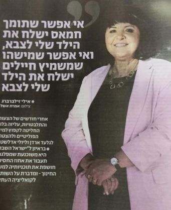 קפץ לה הפיוז: רוצה להיות שרת החינוך הבאה