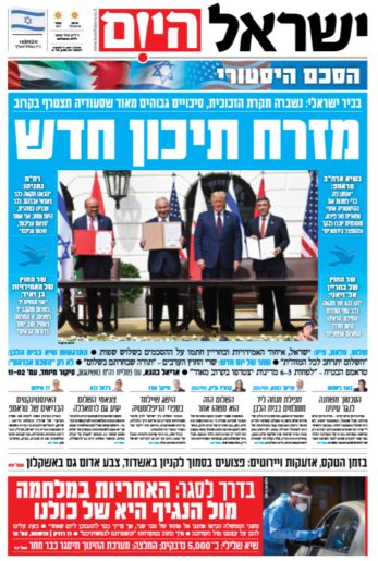 אחד משערי העיתון. צילום לפי 27א
