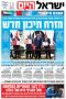 עיתונות, דעות ותקשורת בסופי השבוע