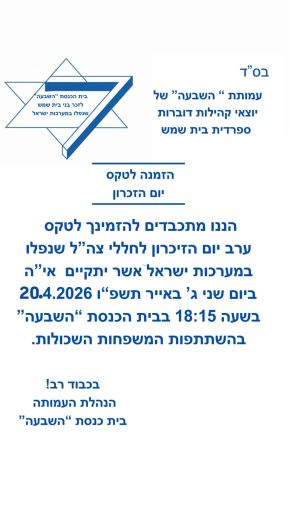 מודעת ההזמנה