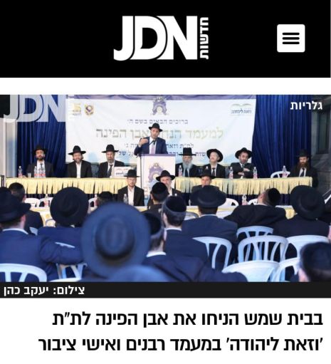 צילום הכתבה מאתר jdn