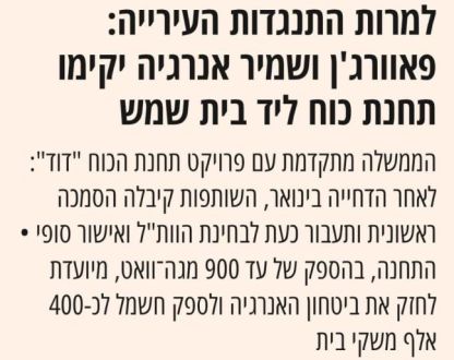 הידיעה מעיתון גלובס
