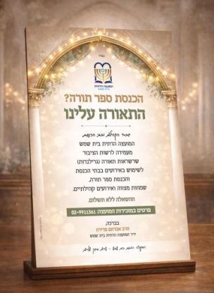 יוזמה של המועצה הדתית- לכבודה של תורה