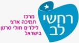 סקר מעניין של ארגון רחשי לב