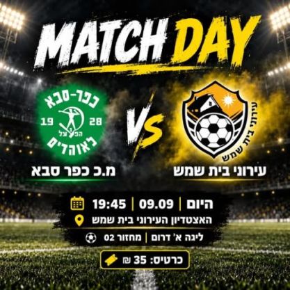 קרב מפסידות, עירוני תארח את מ.כ כפר סבא.