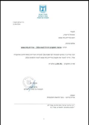 אישור התקציב