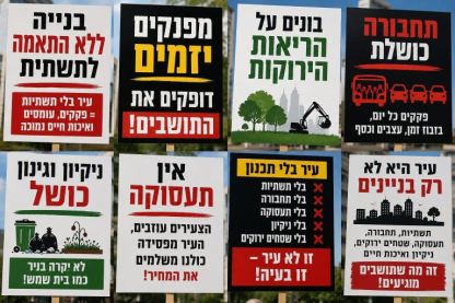 רביעי הקרוב – תושבי בית שמש יוצאים למחאה ציבורית.