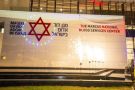 מקררי בנק הדם מתרוקנים, מד"א קורא לציבור להגיע ולתרום דם באופן מיידי