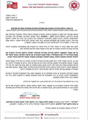 לקראת ל"ג בעומר ההוראות מחמירות: חל איסור הדלקת מדורות בכל רחבי הארץ