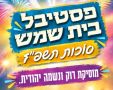מפעל תרבות במימון מפעל הפיס מדיר זמרות!!!