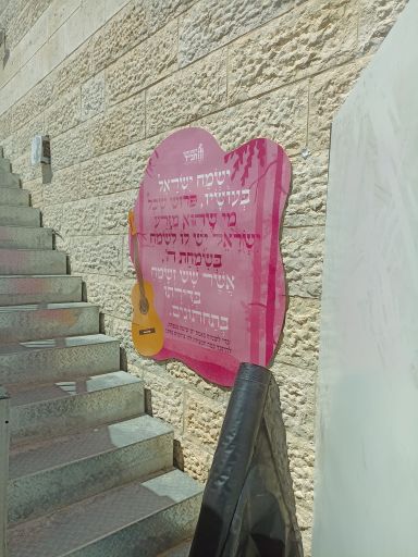 שלט בבית הספר.