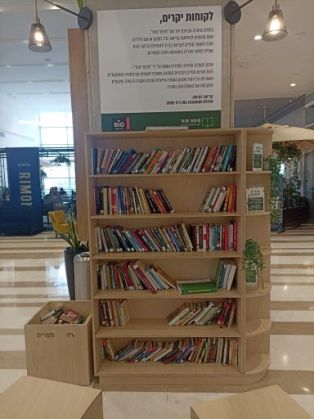 יוזמה ברוכה להנגשת הספר לעם- ספריה פתוחה לכל בביגפיישן