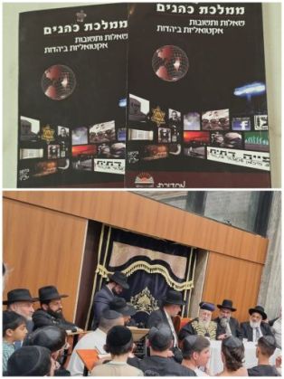 ספר הסברה: להכרת העולם החרדי האמיתי