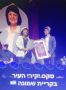 עליזה בלוך- יקירת העיר... קרית שמונה