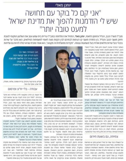 הכתבה בכלכליסט הכתבה בכלכליסט