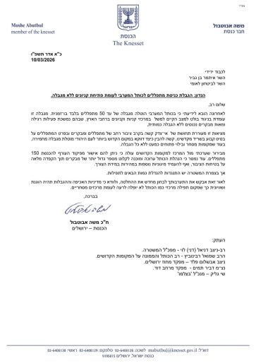 המכתב ששיגר ח"כ אבוטבול המכתב ששיגר ח"כ אבוטבול