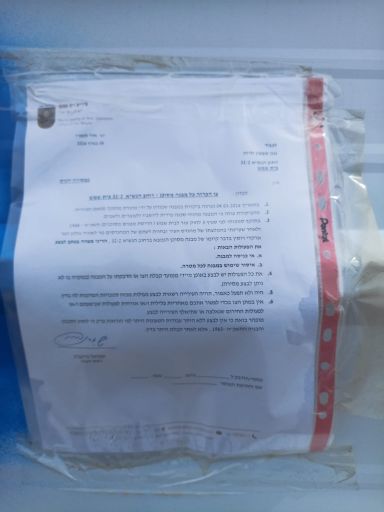 הצו בחתימת גרינברג הצו בחתימת גרינברג