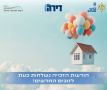 החלה שליחת הודעות הזכייה לזוכים בהגרלה ה-11 של תכנית "דירה בהנחה"