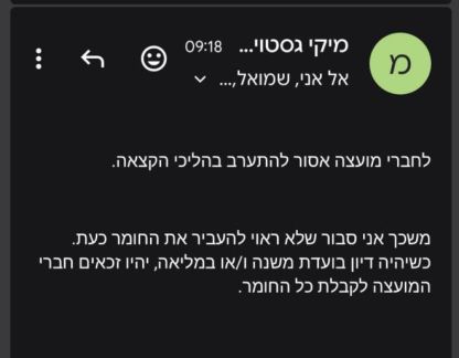זוסמן מערערת על הודעת היועמש לא לתת לה חומר בנושא ועדת הקצאות